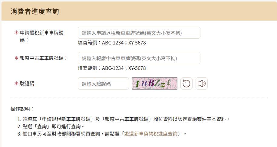 汽車舊換新-機車舊換新-舊換新補助-舊換新申請流程