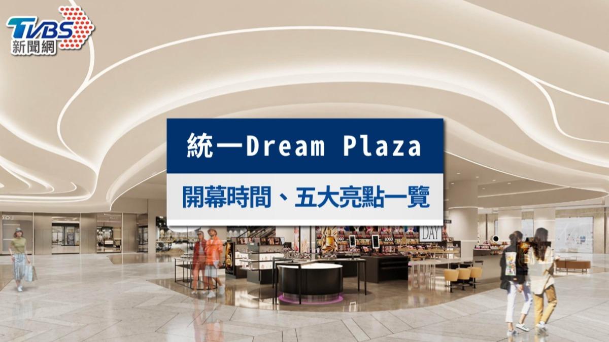 統一Dream Plaza來了!開幕時間、星巴克旗艦店與300+品牌亮點