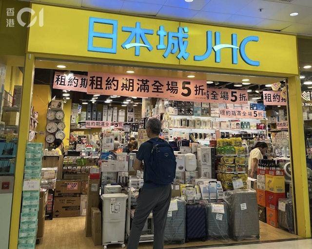 日本城多家分店貼出「裝潢出清,全場5折」。(圖/香港01)