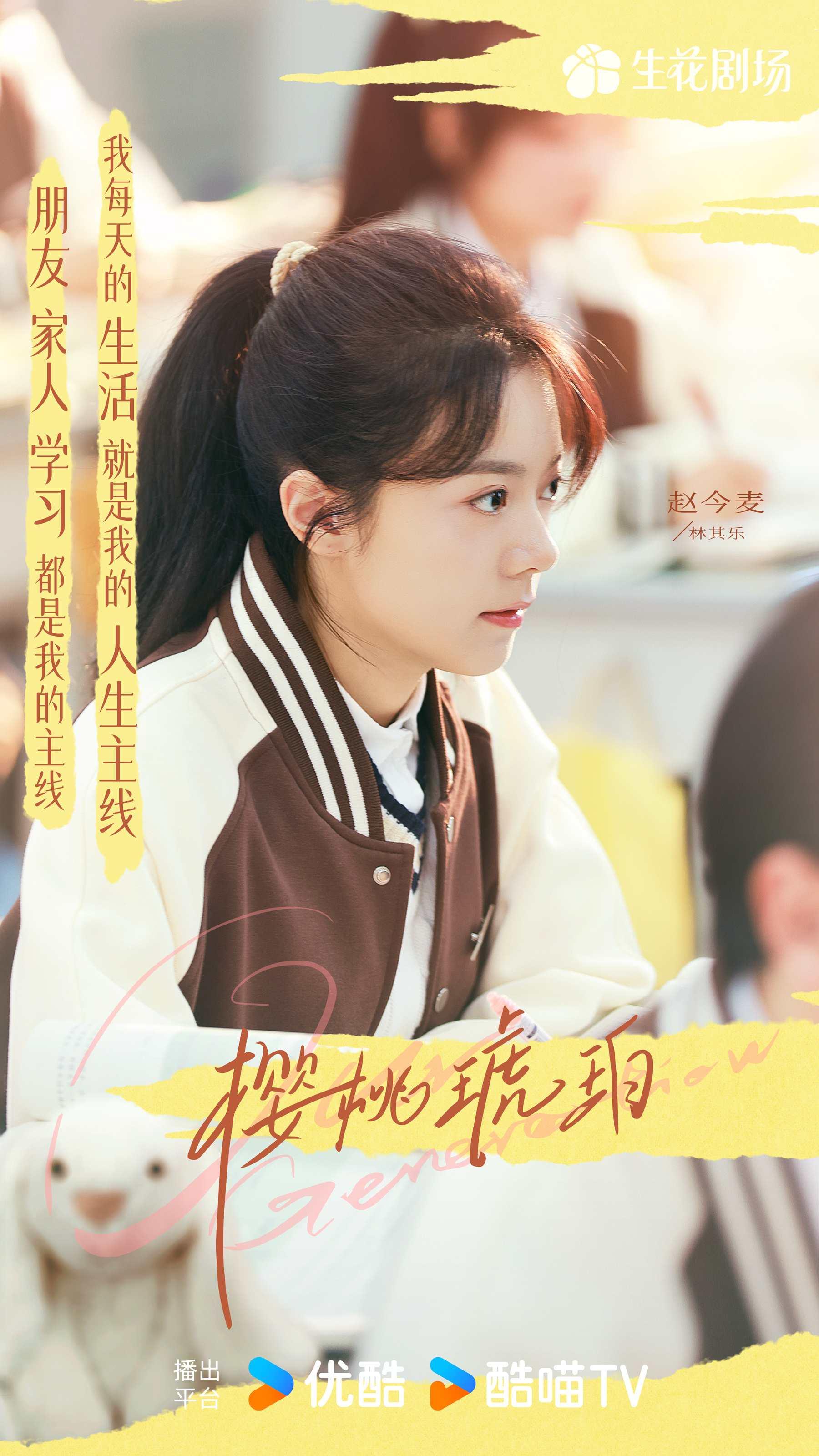 櫻桃琥珀-櫻桃琥珀線上看-櫻桃琥珀小說-櫻桃琥珀劇情-櫻桃琥珀演員-趙今麥