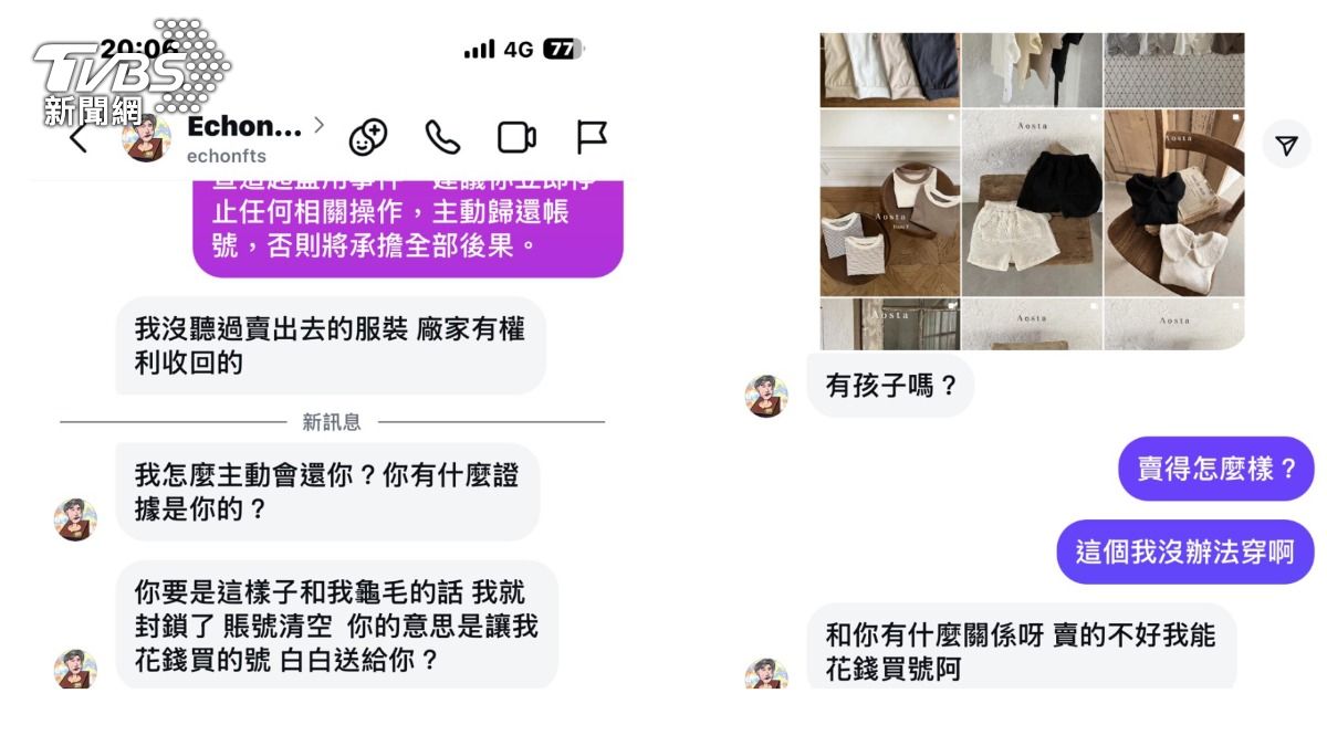 ECHO小帳號疑似被賣給網友。（圖／ECHO提供）