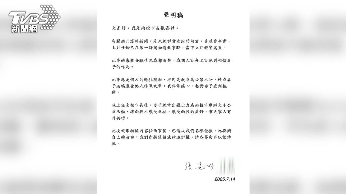 南投市長妻遭爆與前男友糾纏　張嘉哲：百分百相信她。(圖／TVBS)