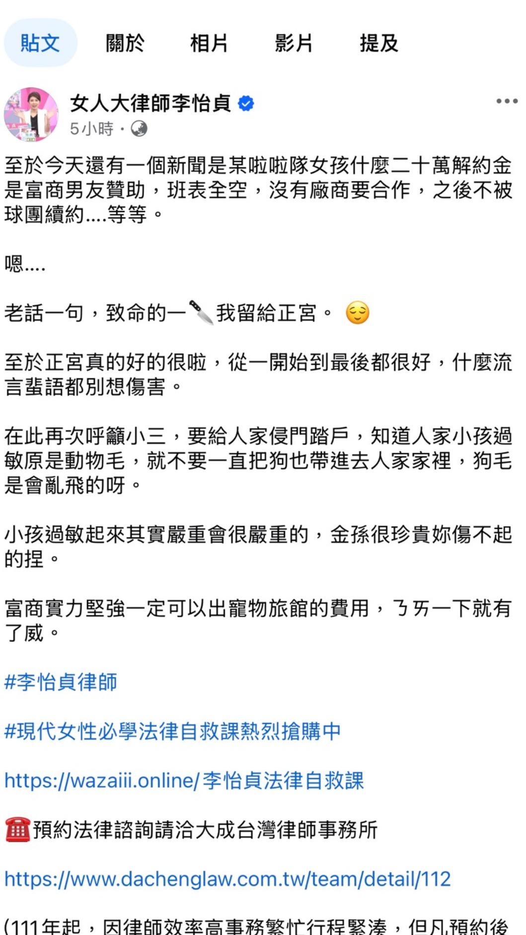 李怡貞發文談論啦啦隊女孩的話題。(圖/翻攝李怡貞臉書)