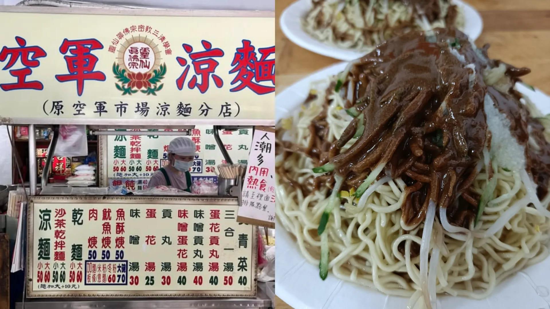 空軍涼麵。(圖/翻攝自FB@空軍涼麵)