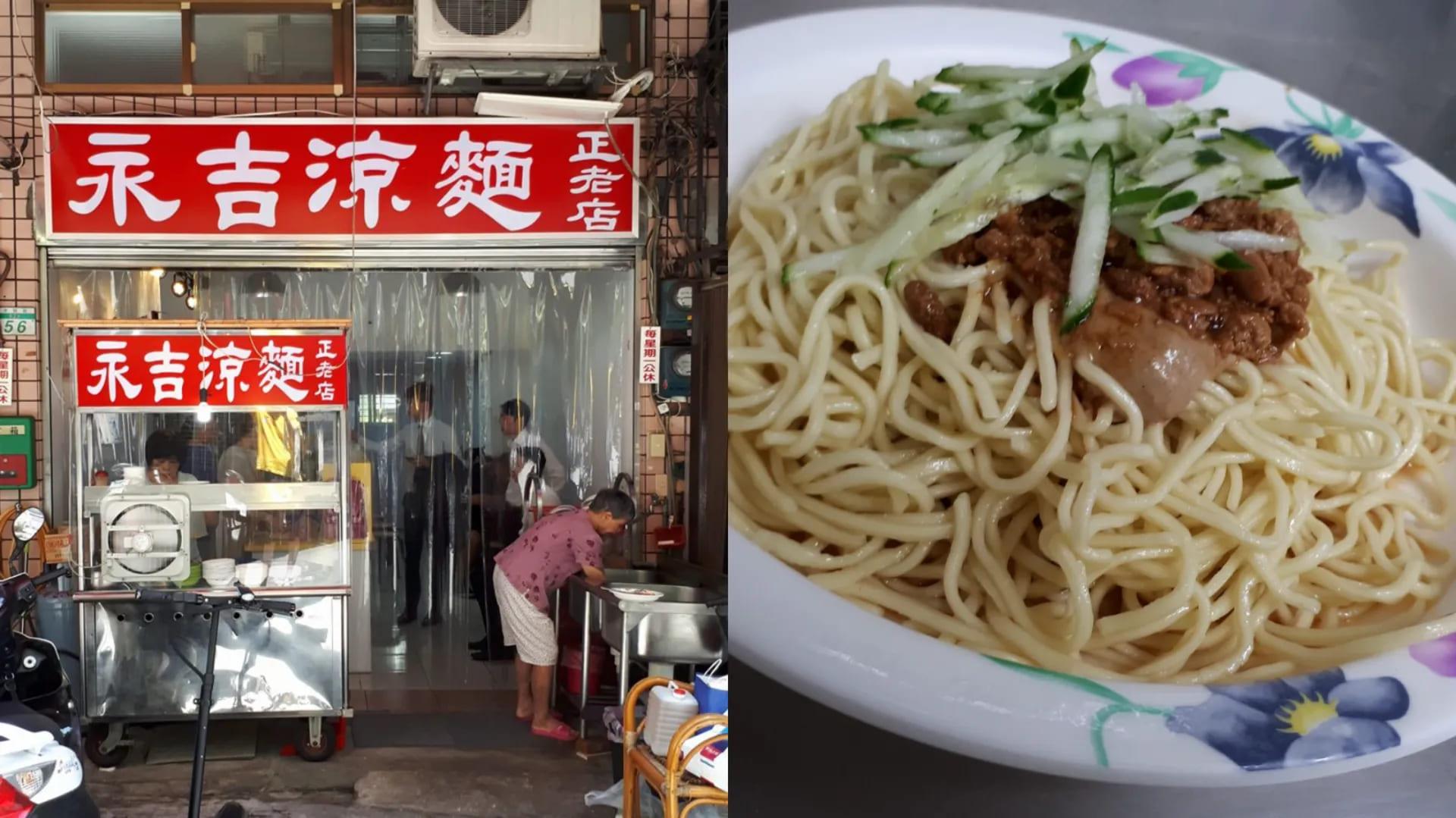 永吉涼麵。(圖/翻攝自FB@永吉涼麵正老店)