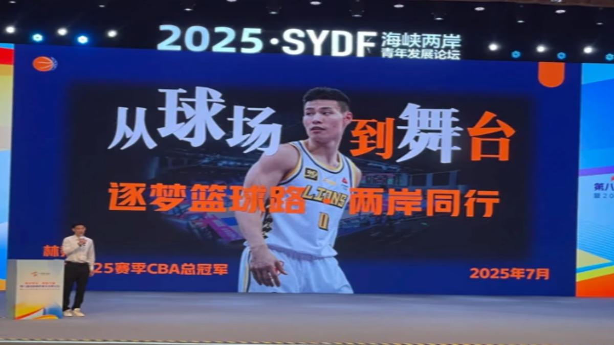 中華男籃國手林秉聖日前登上海峽兩岸青年發展論壇演講。（圖／翻攝林秉聖小紅書）