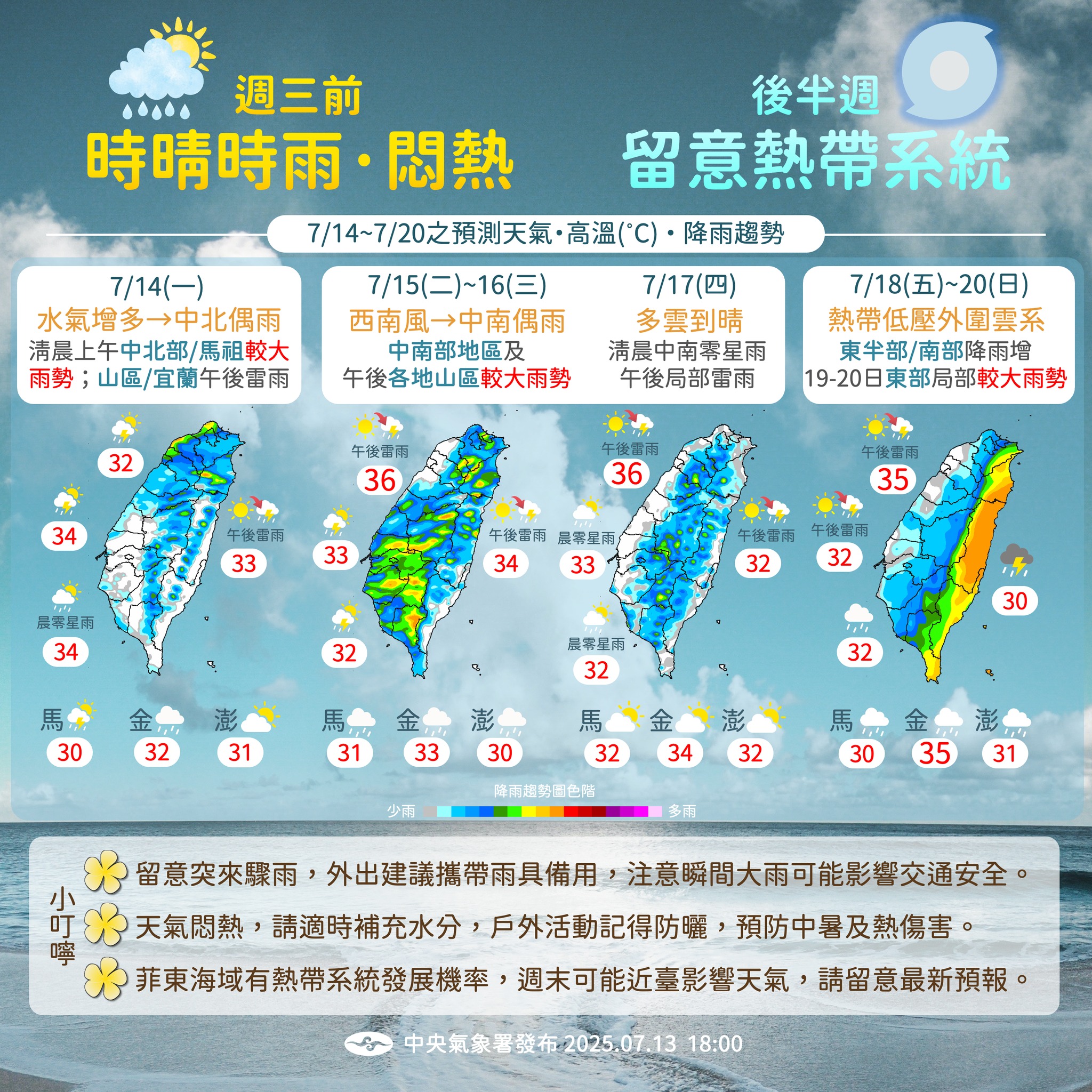 未來一週天氣曝光!(圖/中央氣象署)