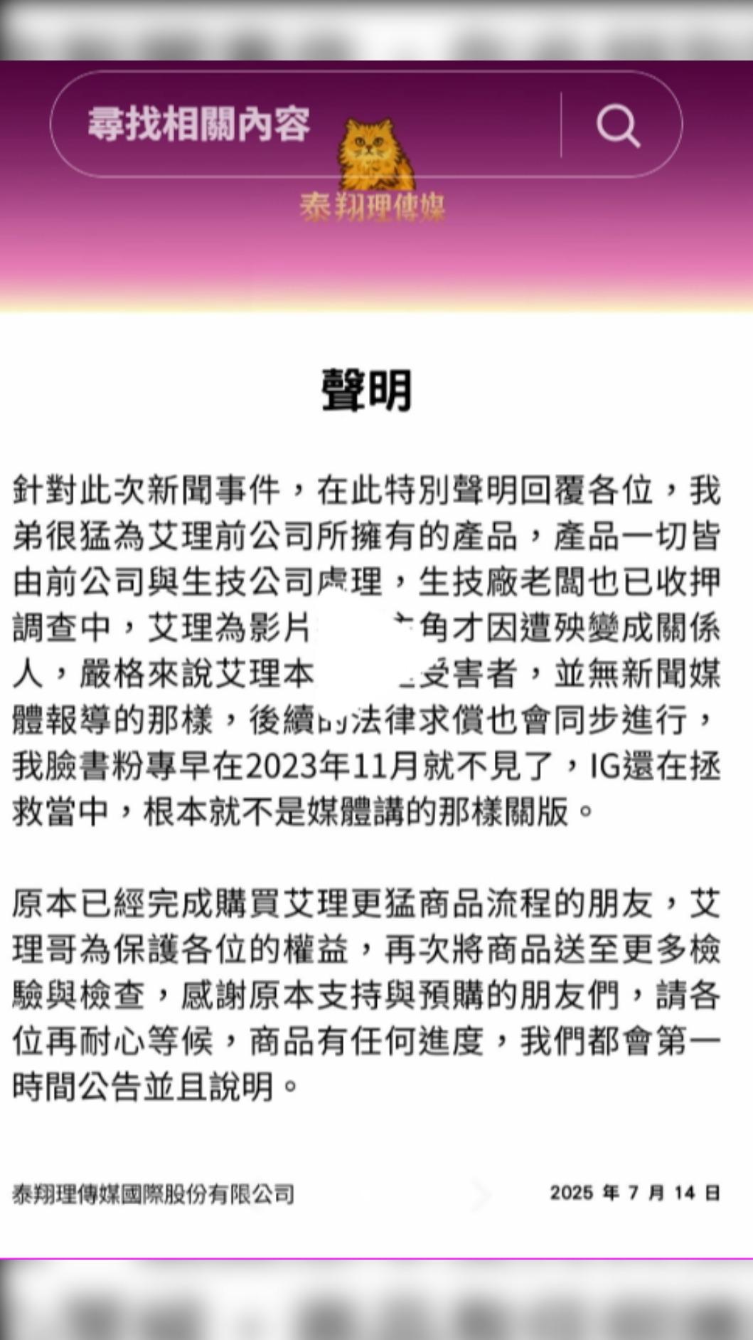 小哥哥艾理聲明全文。(圖/翻攝抖音)