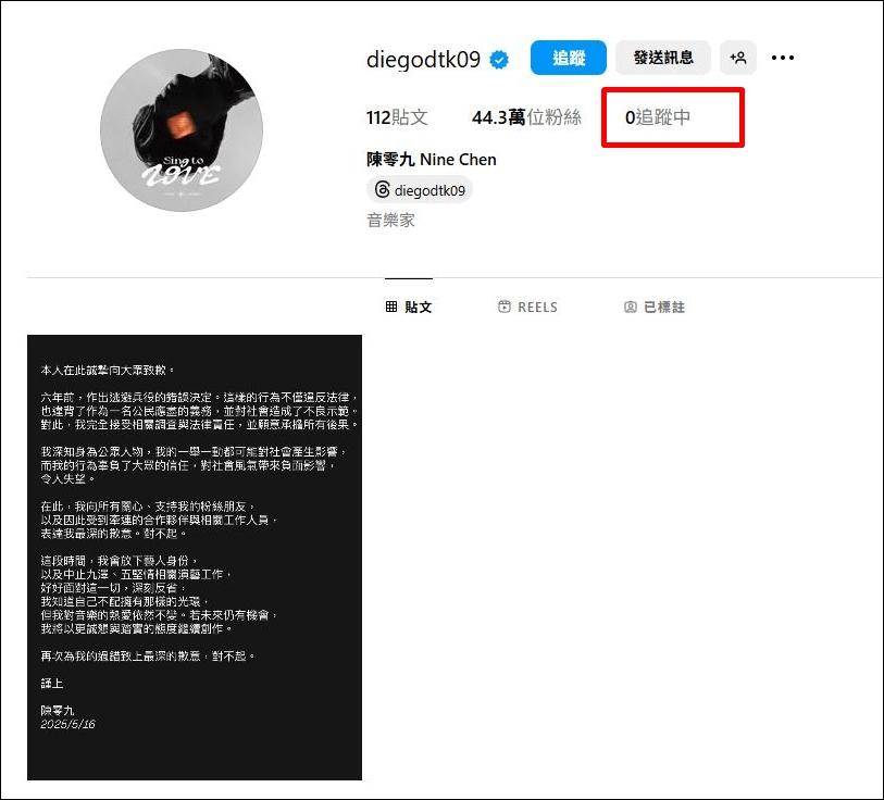 陳零九,陳零九IG,陳零九退出演藝圈,陳零九五堅情,五堅情,陳零九復出,陳零九逃兵,小賴,邱鋒澤,黃偉晉,婁峻碩,陳零九爭議