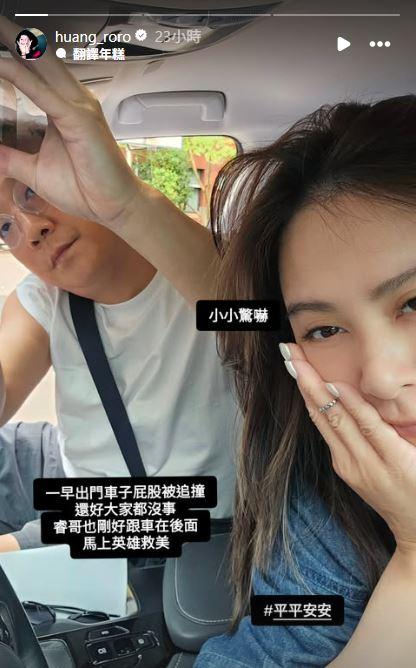 黃小柔車禍,黃小柔,黃小柔老公,黃小柔追撞,女星車禍,台灣女星車禍,本土女星車禍,黃小柔老公王睿,黃小柔近況