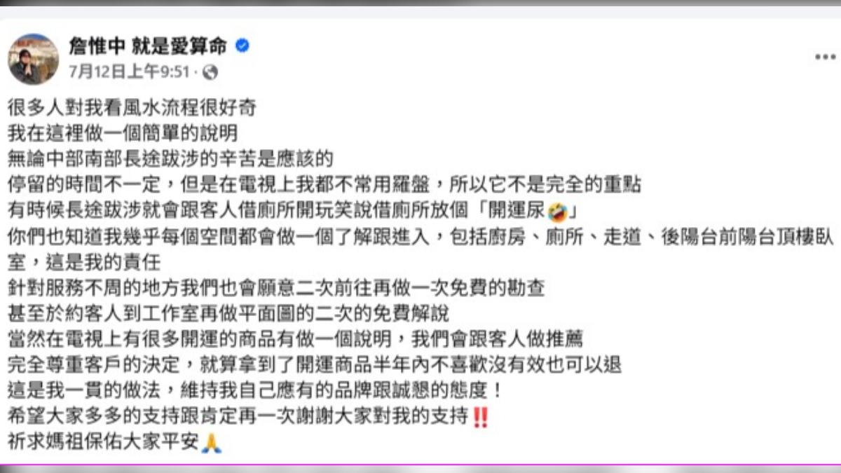詹惟中在臉書公開自己看風水的流程。(圖/翻攝自詹惟中臉書)
