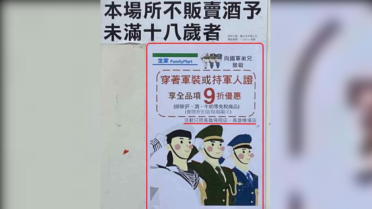 獨/小港機場超商拋「軍人優惠」 廣告圖竟出現中共解放軍