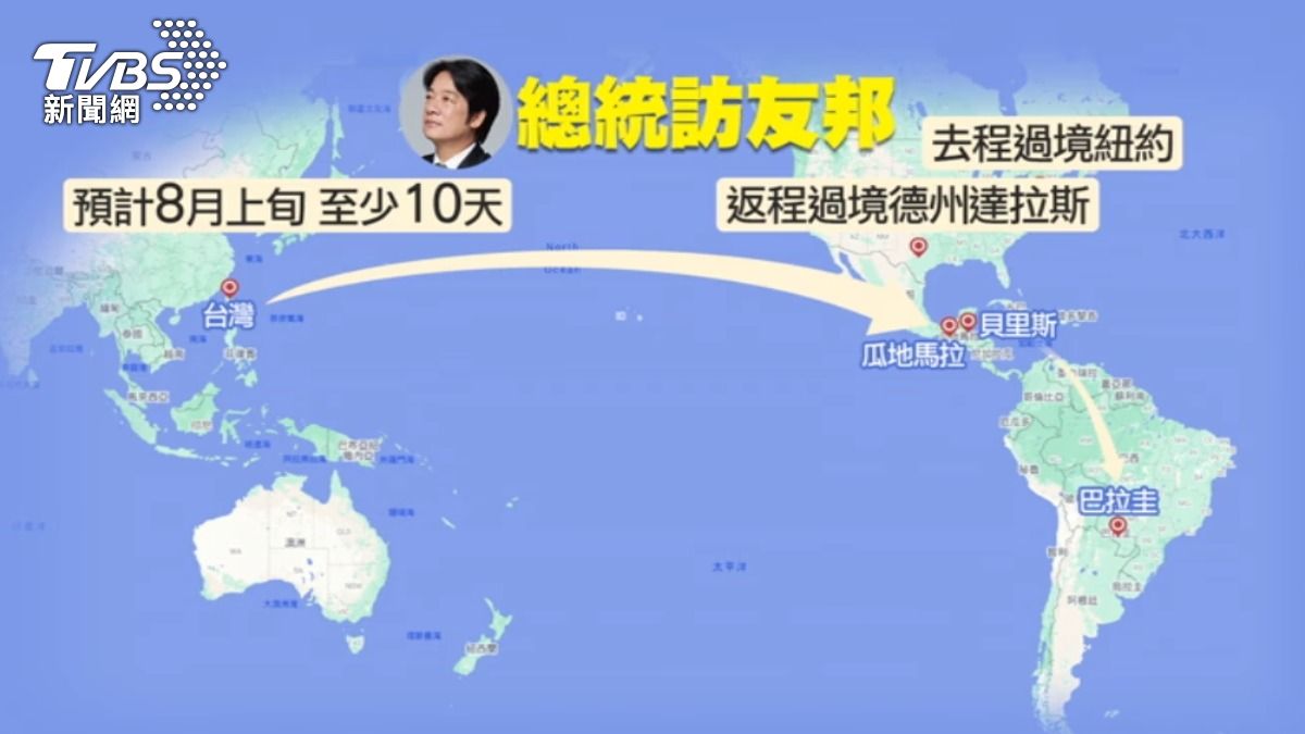 總統賴清德傳8月過境美國紐約及德州達拉斯。(圖/TVBS)
