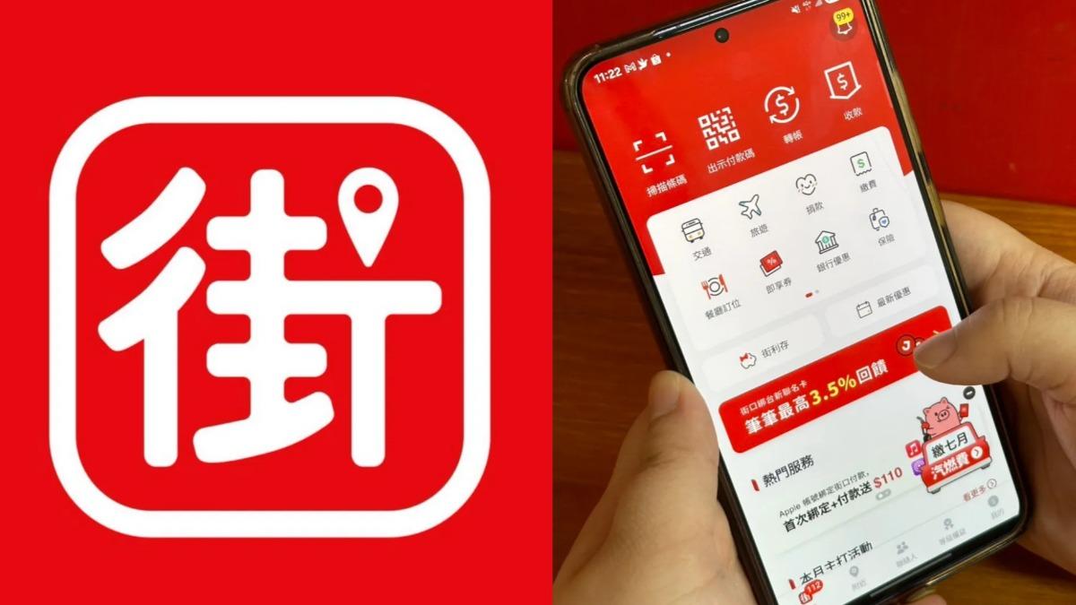 街口母公司查封始末!單日網路聲量破表 能否安心使用成關鍵