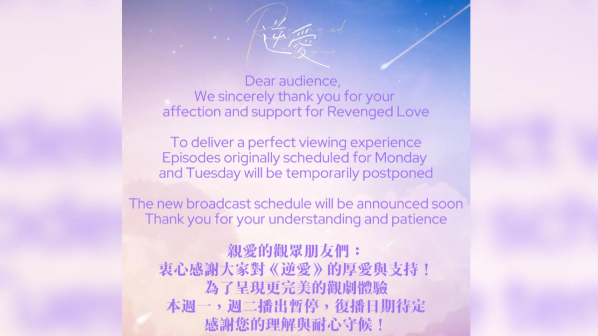 《逆愛》本週暫停更新。（圖／翻攝自《逆愛Revenged Love》IG）