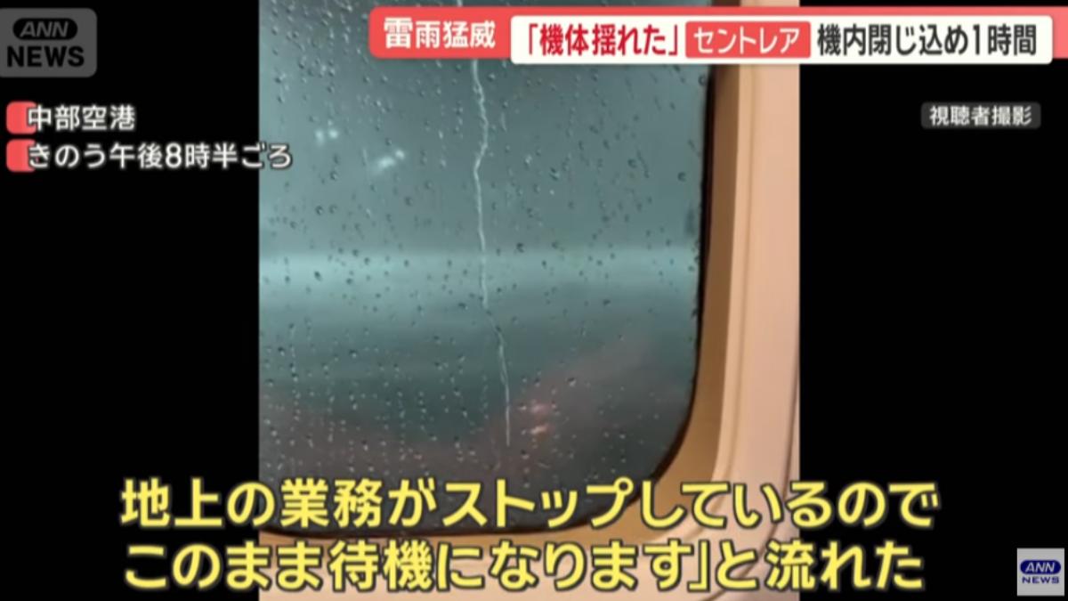 名古屋機場旅客困機內1小時，機體狂搖。（圖／翻攝自ANN YouTube）