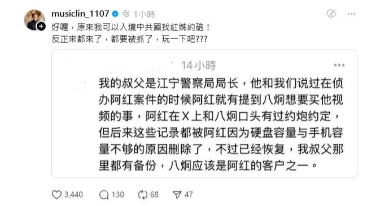八炯遭爆料與紅姐約定發生關係，發文否認謠言。（圖／翻攝自八炯Threads）