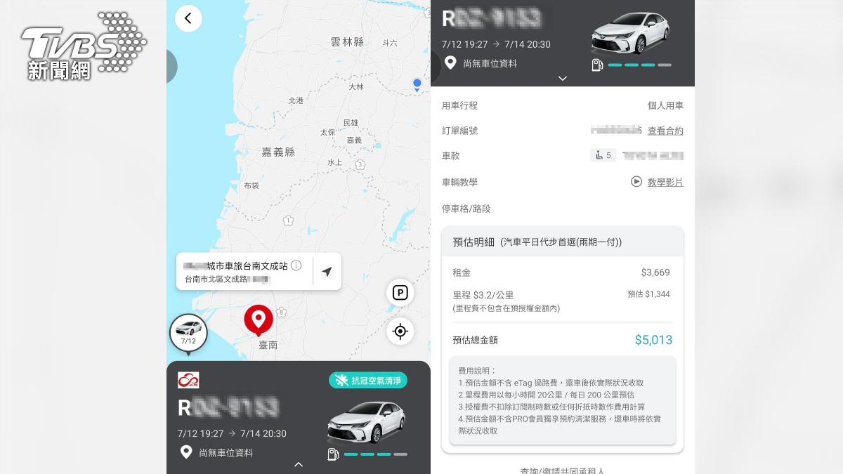 劉小姐GPS定位顯示在雲林,卻跳出在台南租車的通知。(圖/當事人提供)