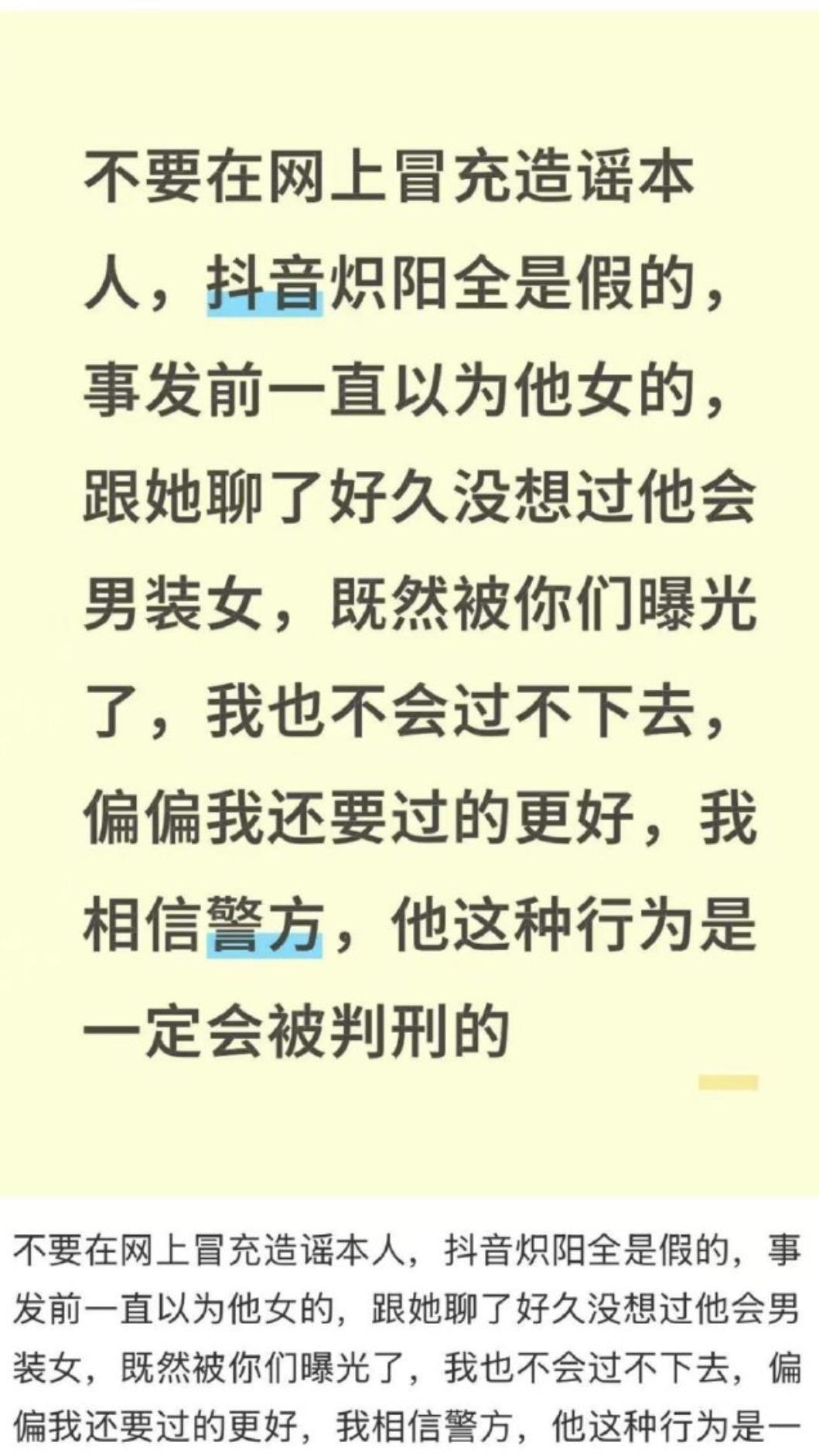 網傳抖音熾陽全是假的。(圖／翻攝微博)