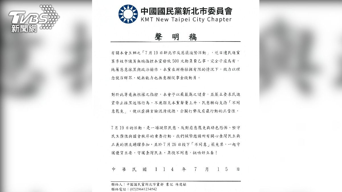 遭控聘走路工，國民黨新北市黨部發布聲明。(圖/國民黨新北市黨部)