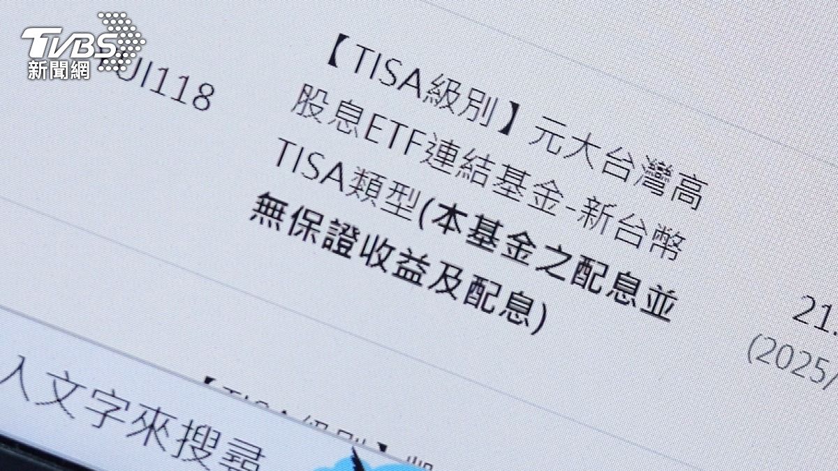 台灣推出TISA帳戶。（圖／TVBS）