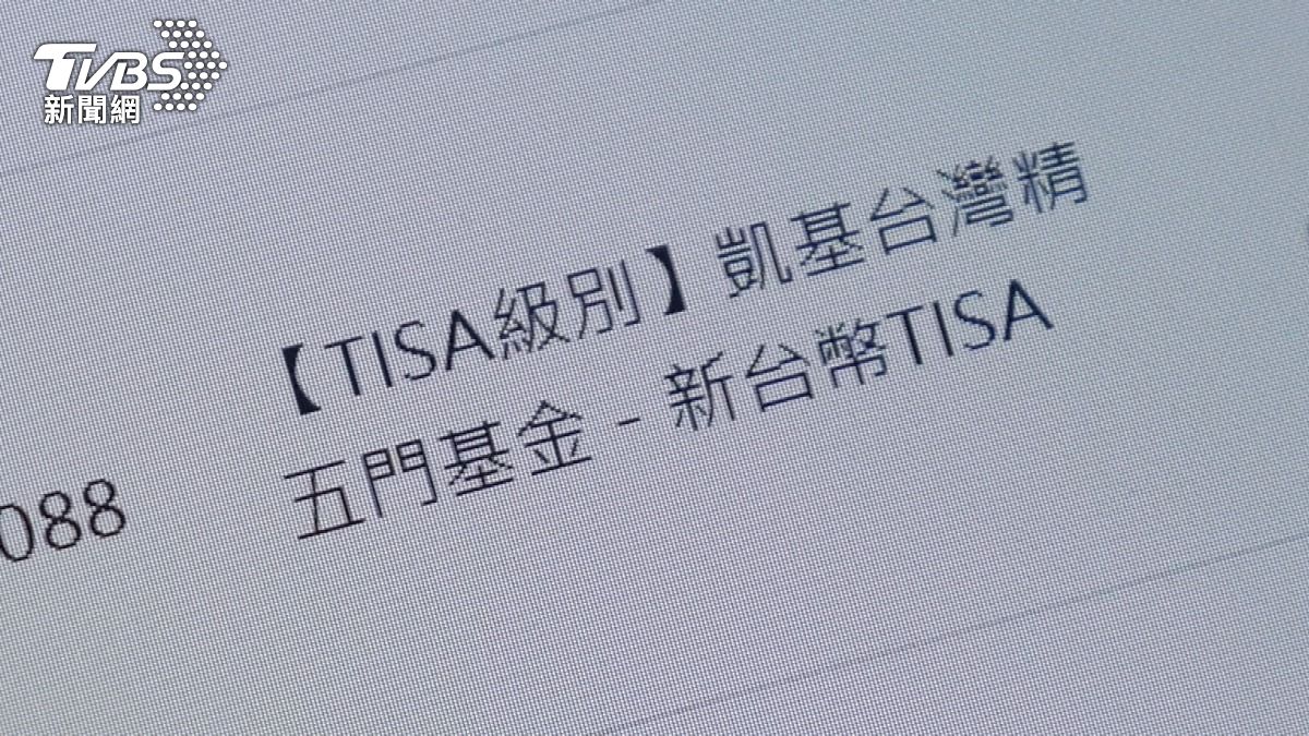 TISA帳戶借鏡日本NISA。（圖／TVBS）