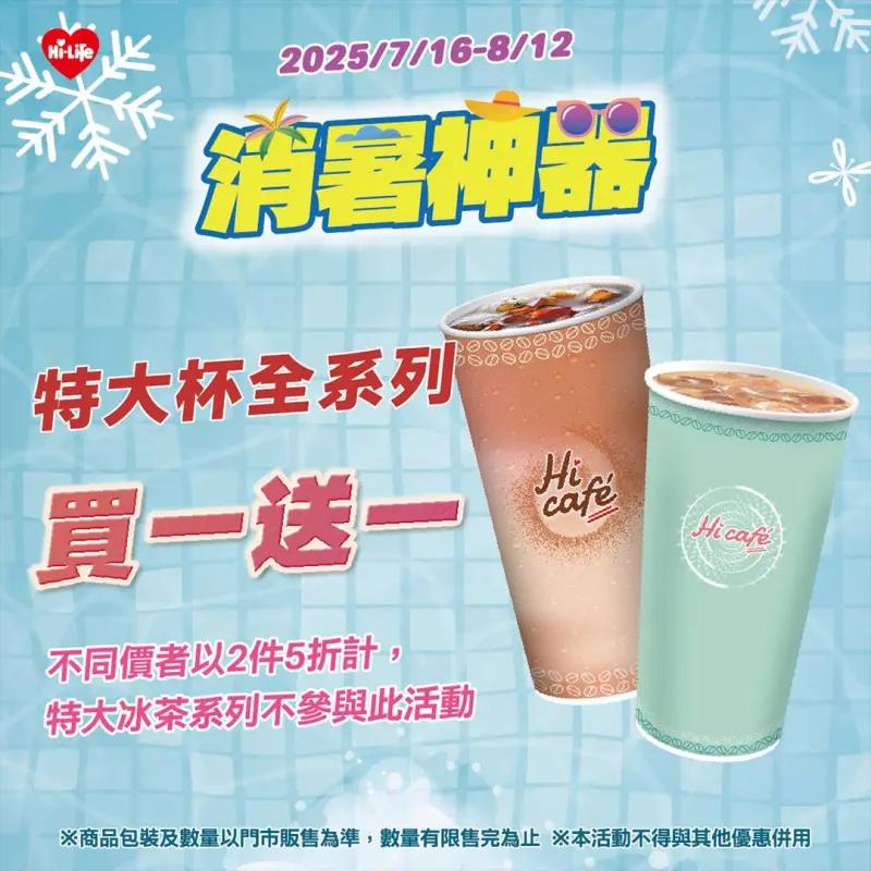 咖啡優惠-便利商店-超商-超商咖啡優惠