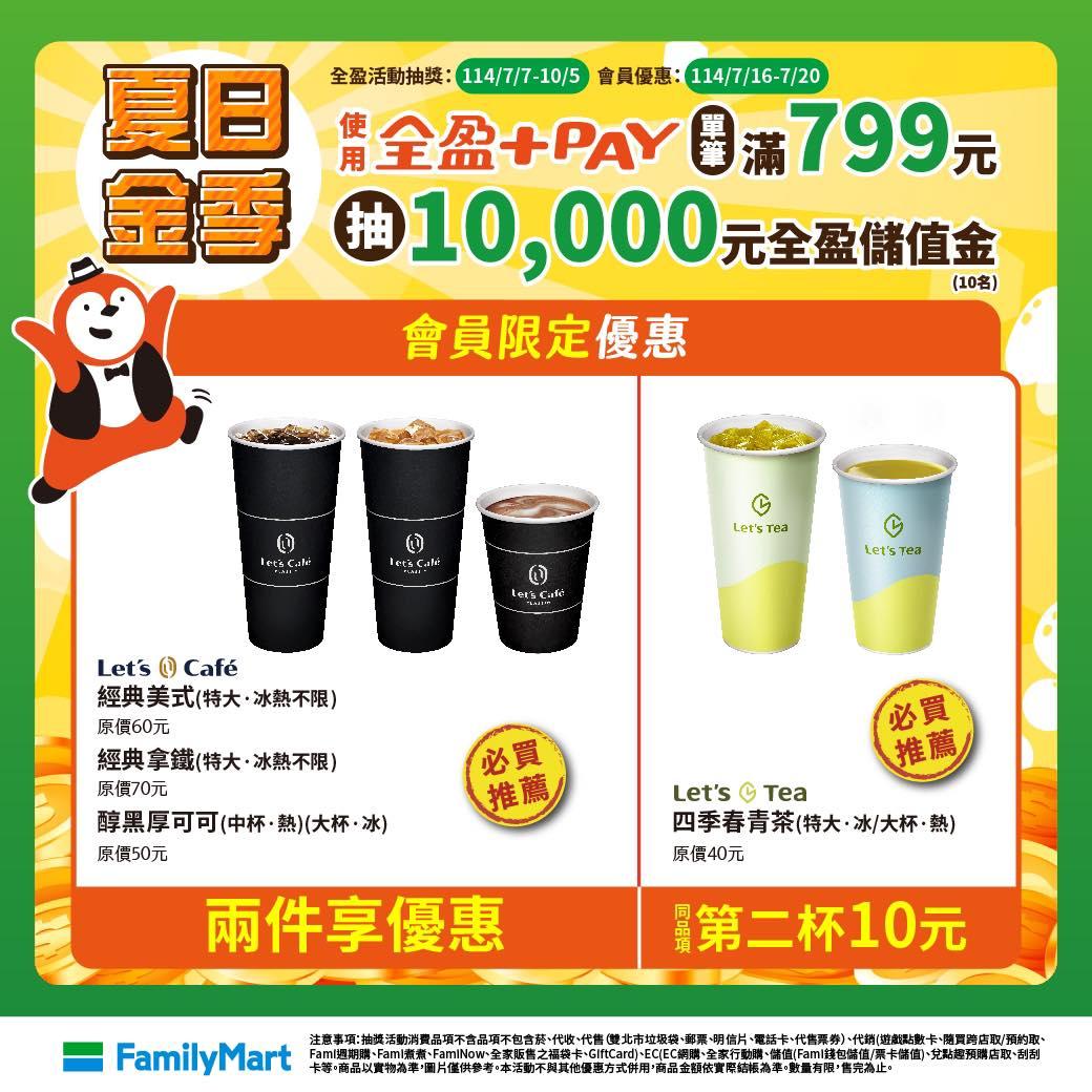咖啡優惠-便利商店-超商-超商咖啡優惠