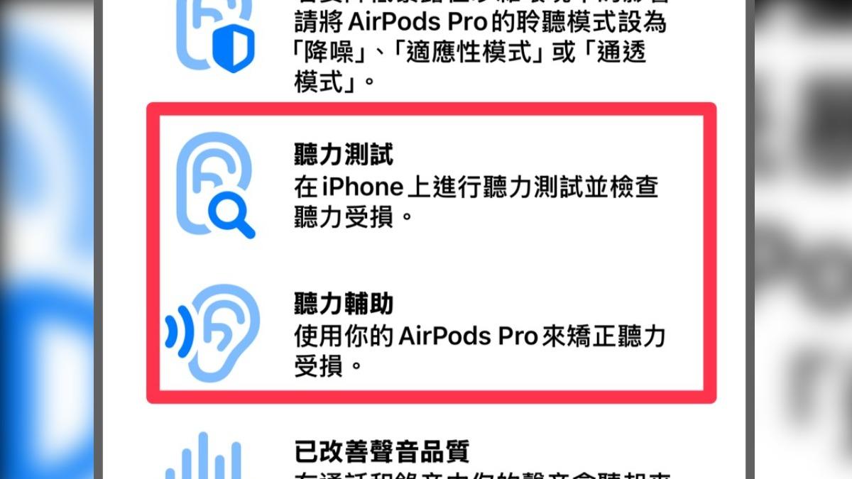 版本更新後有新增更多聽力相關功能。(圖/3C達人廖阿輝提供)