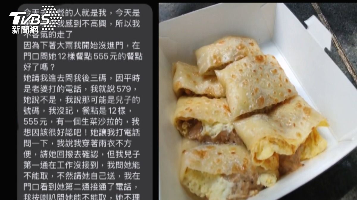 12樣餐點555元,男無電話碼取餐爆口角。(圖/翻攝自臉書 沙鹿之美)