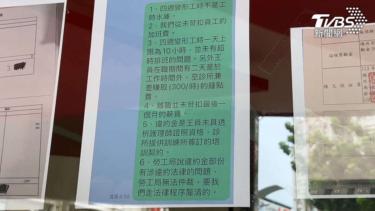 診所當天上午休診,並在外張貼公告,堅稱沒有苛扣加班費。(圖/TVBS)