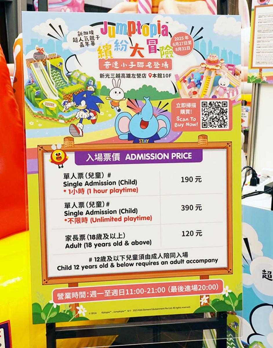 新加坡的「Kiztopia」票價。(圖/跟著尼力吃喝玩樂提供)