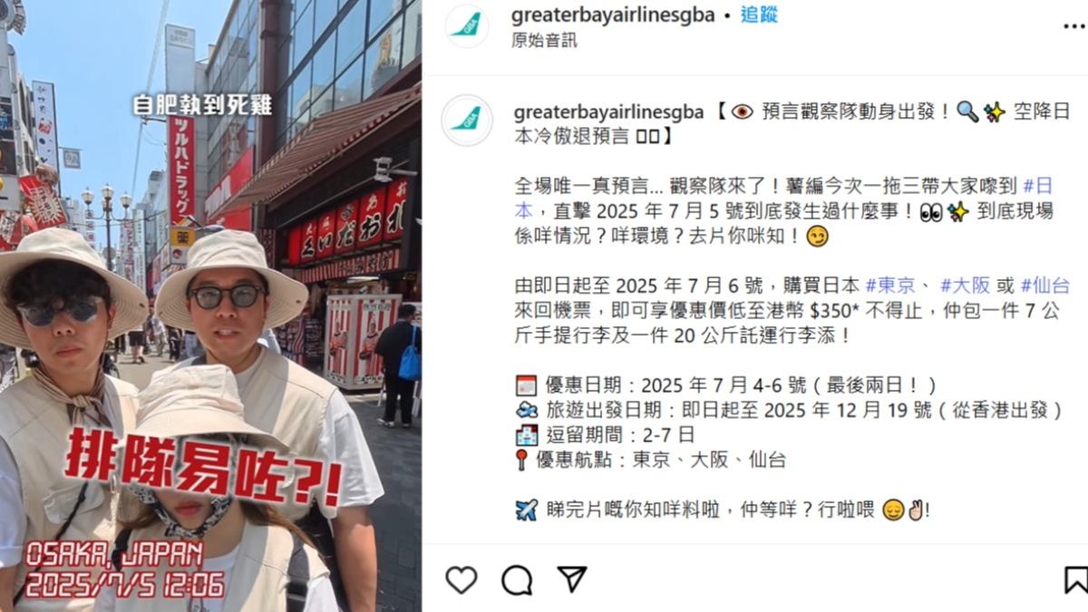 龍樹諒預言失準 港廉航推「我所看見的最低價」機票