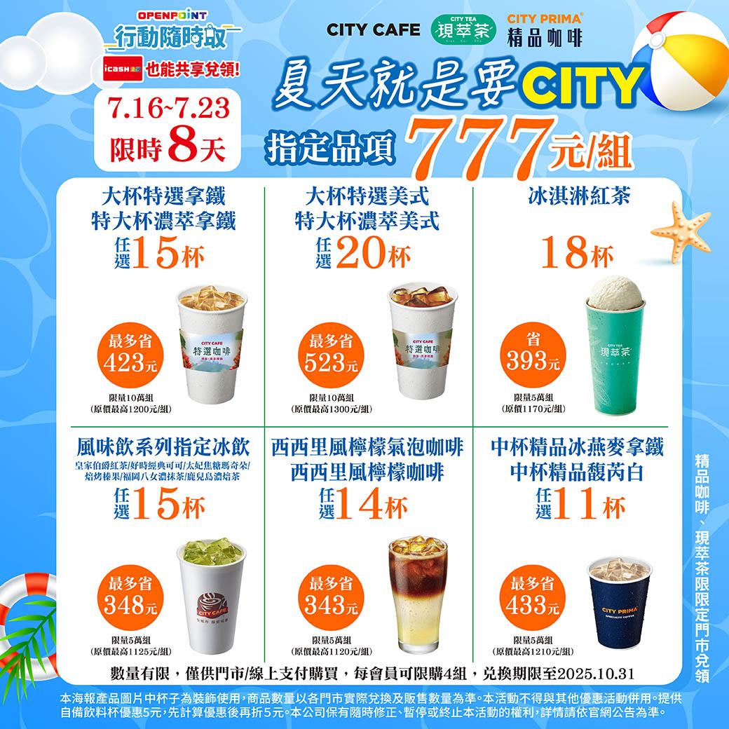 咖啡優惠-超商-7-11-超商咖啡優惠