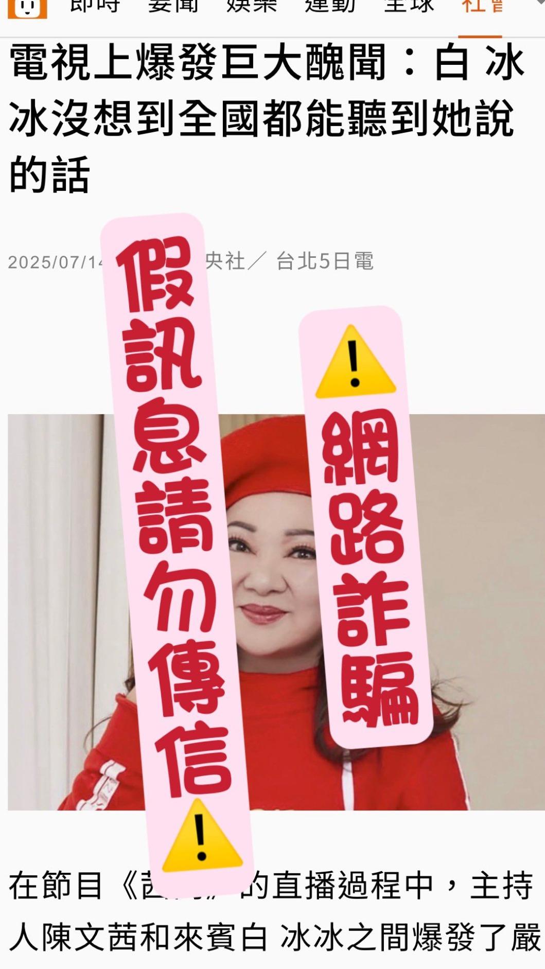 白冰冰遭詐騙利用。(圖/翻攝自白冰冰臉書)