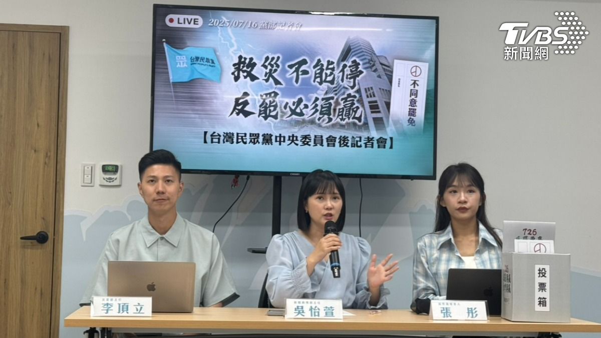 發物資要災民提供三圍?民眾黨斥:勿轉移賴清德失言焦點