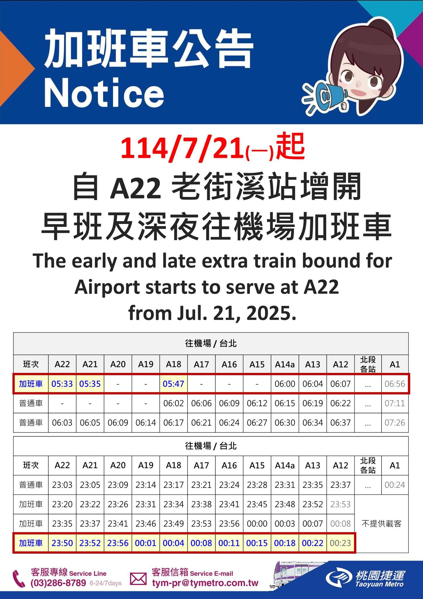 桃園機場捷運加班車。(圖/翻攝Facebook桃園大眾捷運)
