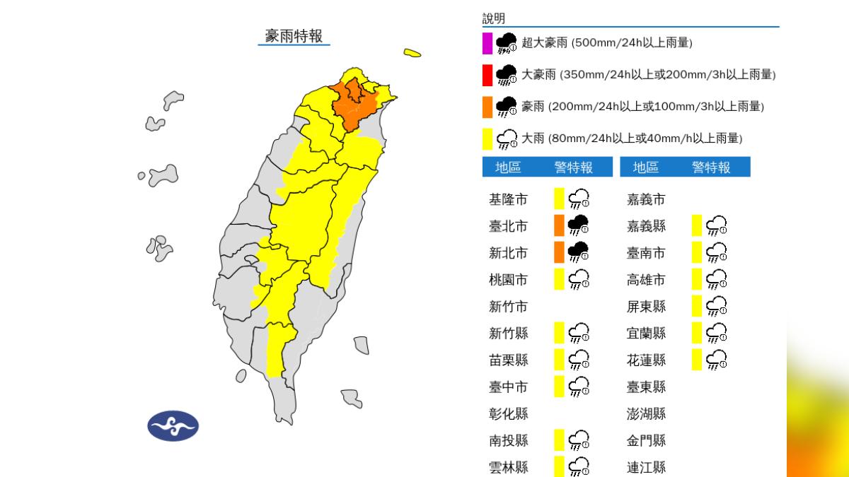 天氣/國家警報響!大雷雨狂轟北北基 15縣市豪大雨特報