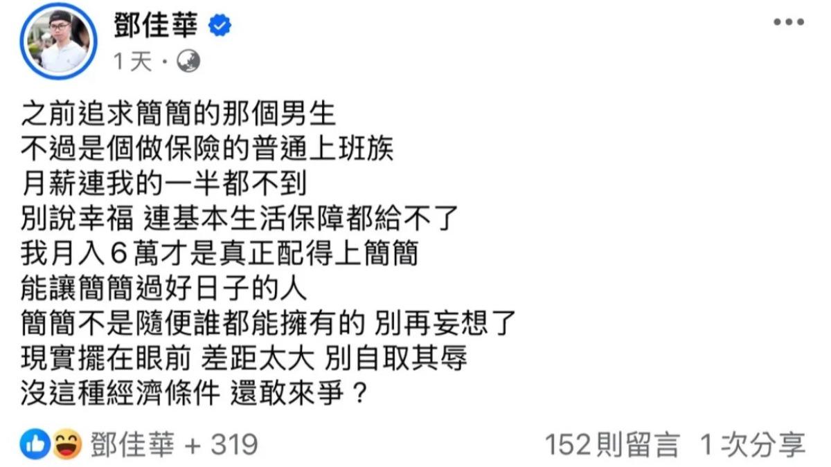 鄧佳華曾在臉書隔空嗆聲女友的前對象。(圖/翻攝自鄧佳華臉書)