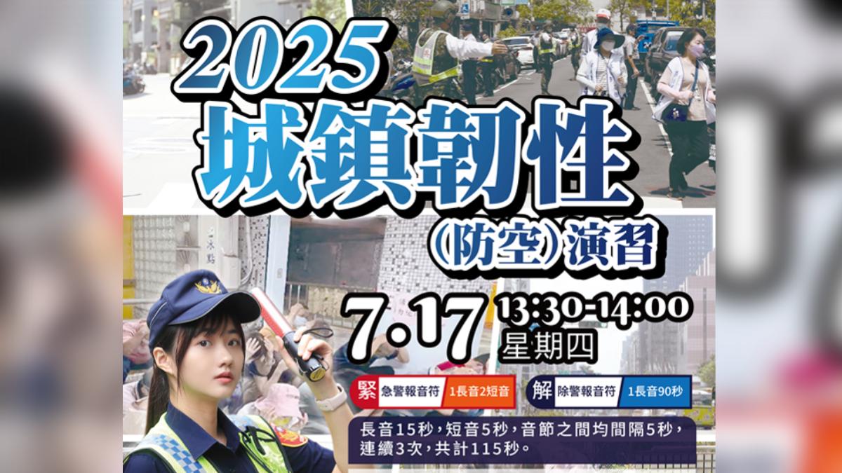 新北城鎮韌性防空演習7/17登場 公車全停、人就地疏散