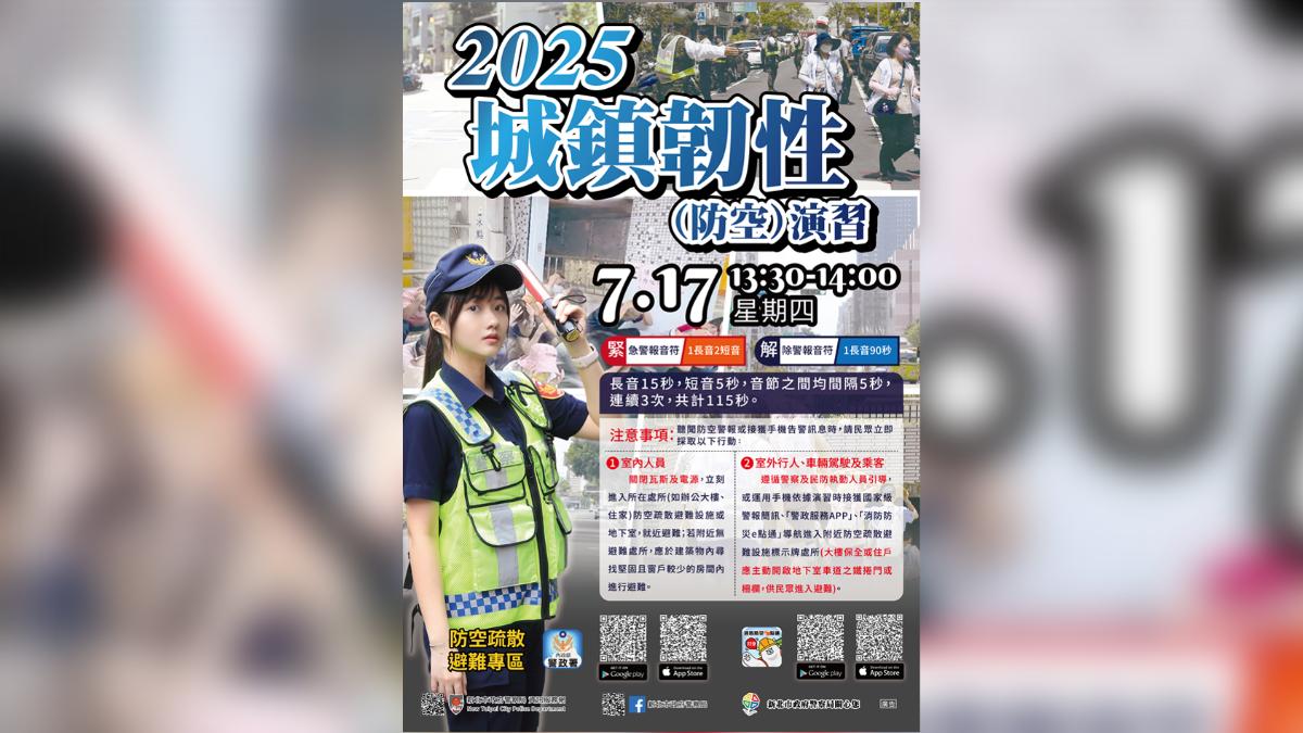 北部城鎮韌性防衛演習17日登場。(圖/新北交通局提供)