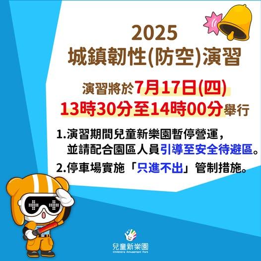 台北捷運-台北兒童新樂園管制-演習管制-演習