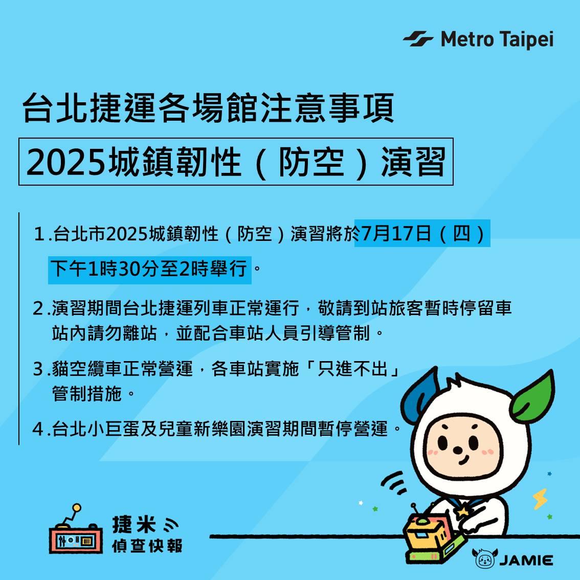 台北捷運-台北捷運管制-捷運管制-演習