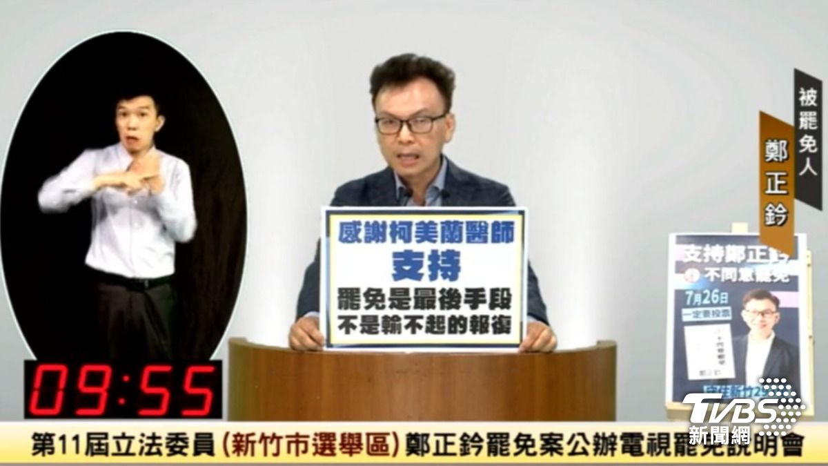 鄭正鈐說明會(圖/TVBS資料畫面)