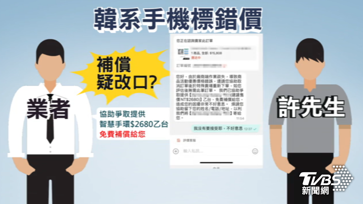 平台補償方案被批評改來改去。(圖/TVBS)