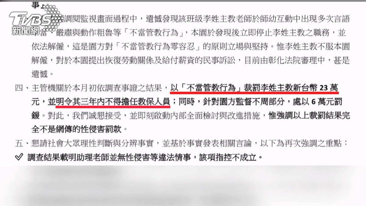 教保員虐童153次 竟告園方求償243萬。(圖/TVBS)
