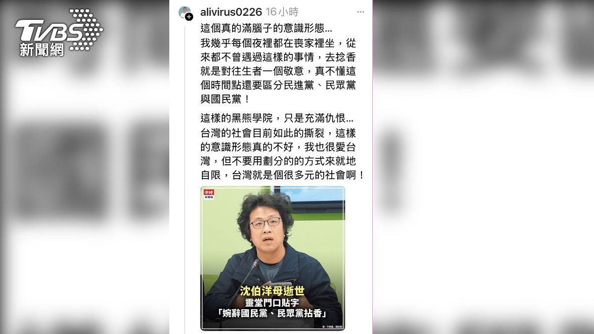 民眾黨雲林縣黨部副主委林宜豊社群發文(圖/TVBS)