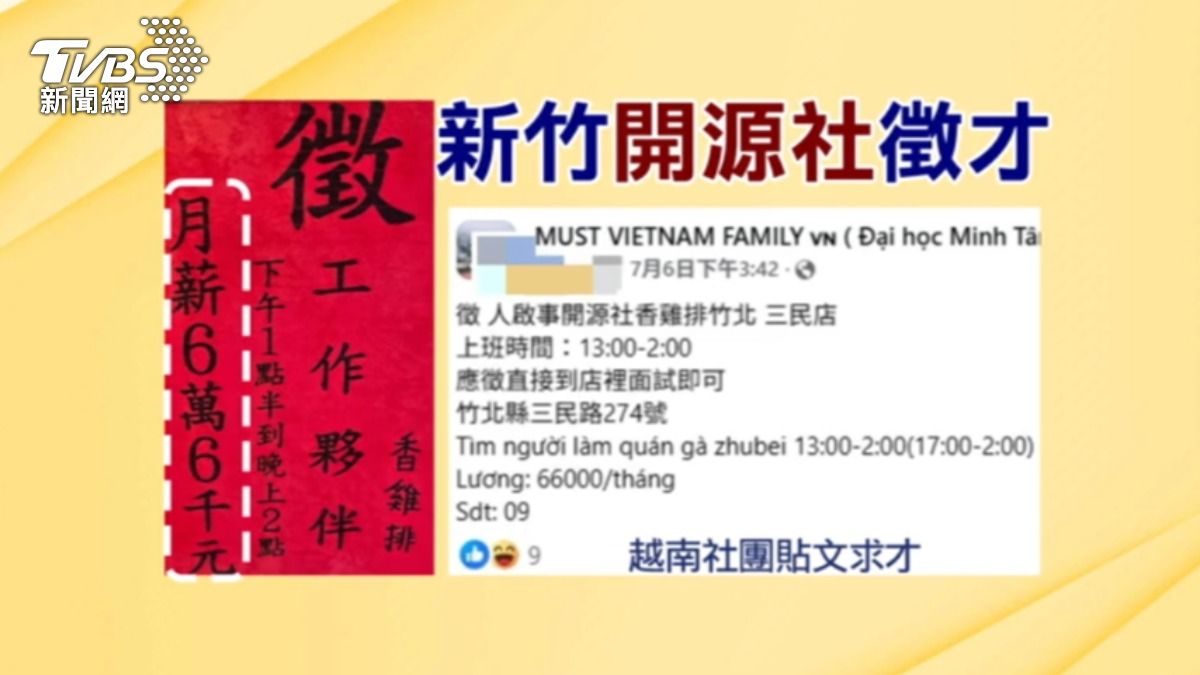 新竹有鹽酥雞業者貼公告,用月薪66K徵才。(圖/TVBS)