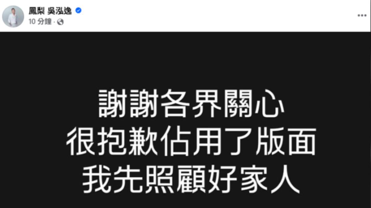 鳳梨發聲報平安。(圖/翻攝自鳳梨臉書)