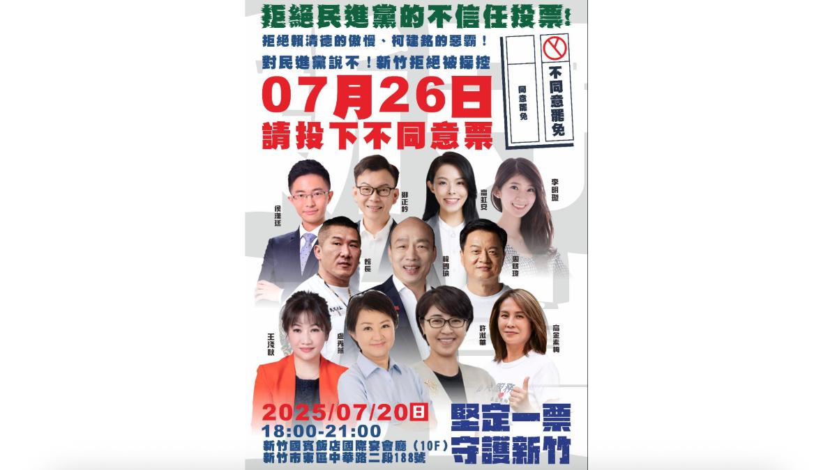 盧秀燕、韓國瑜等人20日將與高虹安同台造勢。(圖/讀者提供)